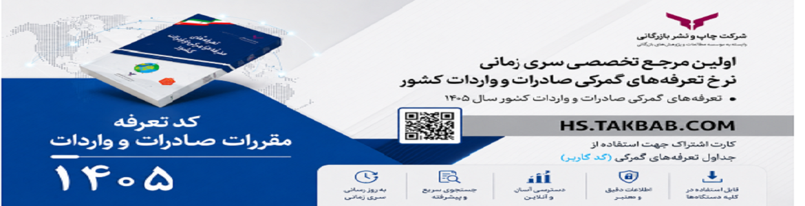 کدتعرفه